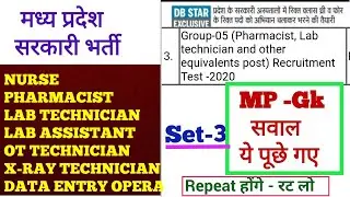MPPEB -GROUP 5 भर्ती - SET-3 -MP -GK [25 प्रश्न ]-बार बार पूछे जाने वाले GK के सवाल - VIDEO देखे