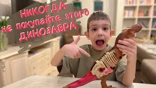 Никогда не покупайте этого ДИНОЗАВРА!!! #динозавры #обзор #интересно #тикток