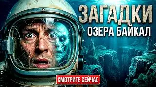 ЗАГАДКИ ОЗЕРА БАЙКАЛ!!! Самое Глубокое Озеро!! 