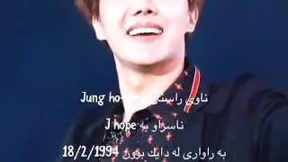 زانيارى ته واو له سه ر جه ى هوپ(J hope)دانسه ر ى گروپى BTS