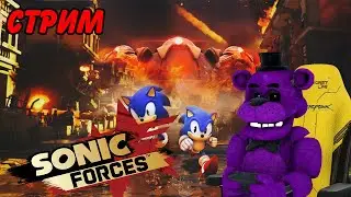 ПРОХОЖДЕНИЕ ФОРСОВ ЗА 1-2 СТРИМА// СТРИМ Sonic Forces//
