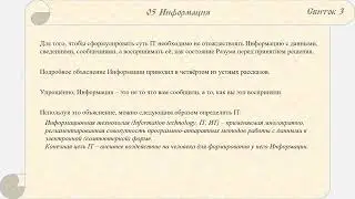 Информация. Рассказ №5