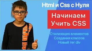 Html и Css с Нуля - урок 7 начинаем учить css