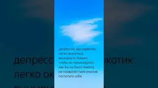Не дай себе умереть.