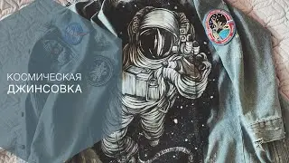 РОСПИСЬ ДЖИНСОВКИ