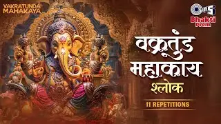 Vakratunda Mahakaya (Shloka) 11 Repetitions | Jagoran Saikia | DJ Sheizwood | Ganpati Mantra