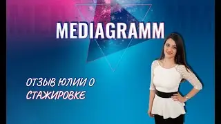Отзыв Юли М.  