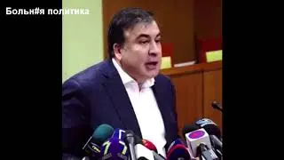 Саакашвили говорит на неизвестном языке