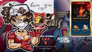 Дикус-Мэйдеюс и Сестра-Танкист | Хаос на Спектропалубе | Skullgirls Mobile