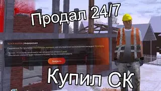 ПРОДАЛ Перекресток И купил СК