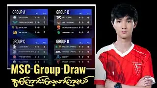 Msc ရဲ့ Group Draw မှာ ဘယ်အုပ်စုတွေချောင်လဲ ❓❓