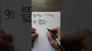 Как перевести из км\ч в м\с? 