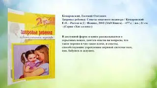 КНИГА НА СЛУЖБЕ ЗДОРОВЬЯ