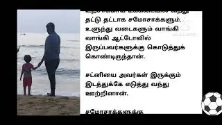 அப்பா மகள் கதை | படித்ததில் பிடித்தது