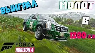 [ Cadillac Escalade ] за ВЫИГРЫШь в гонках FORZA HORIZON 4