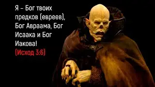 ‼️ НАПОМНЮ ‼️ Яхве ночной упырь