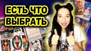 Обзор таро Ло Скарабео 2024