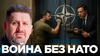 НАТО без Украины: Запад потерял интерес - Константин Бондаренко