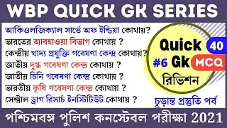 WBP Quick gk | WBP constable exam 2021| Research centre | Research Institutes |wbp gk questions 2021