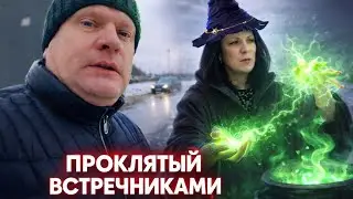 Наглые Встречники Распускают Руки и проклинают - Держим встречку в Мисайлово - Drongogo