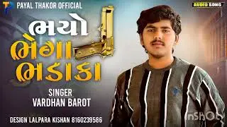 ભૈયયોં ભેગા ભડાકા vardan barot Live @payalthakorofficial1337