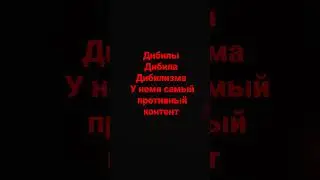 дибилизм, дибилизма, дибилы дибил