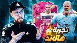 المهاجم السفاح 😱🔥!! تجربة هالاند ال99 😍!! FIFA 23