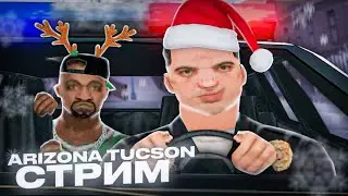 Стрим в честь возвращения Каито на на Arizona RP Tucson