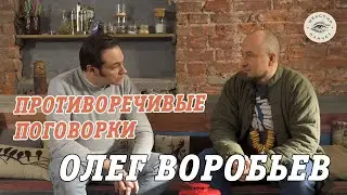 Противоречивые поговорки| прямо сейчас на sponsr.ru, ссылка в описании