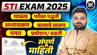 MPSC State Tax Inspector all information | STI information | MPSC STI | Eligibility | Exam Pattern