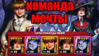 Команду 4 сезона не пробить Empires puzzles
