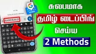 How to Enable Tamil Typing & Voice Typing in Android (2026)