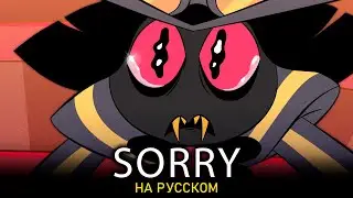 ОТЕЛЬ ХАЗБИН | It Starts With Sorry | ft. 