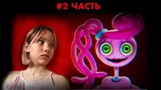 2 ★ СТРИМ ★ Poppy playtime chapter 2 ★ Прохождение игры с мамочкой ДЛИННЫЕ НОГИ