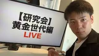 【研究会】黄金世代編：神童安藤梨友について