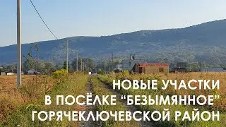 Земельные участки СНТ в поселке Безымянное