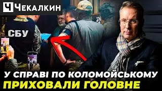 😱 ШОК!  Захід НАДУЛИ, з десятків рахунків КОЛОМИЙСЬКОГО зняли арешт, слід БАКАНОВА | ПолітПросвіта