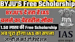 byju's ias scholarship 2022||byju's ias scholarship test 2022||ias scholarship test 2022||byju's ias