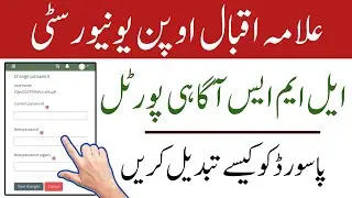 How to Change LMS Agahi portal Password / Open University Password Change LMS Account / Aiou 2022