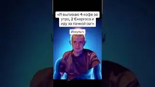 #мем #прикол #рекомендации #шутка #врек #шортс #мелстройврек