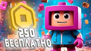 250 робуксов бесплатно в Falling Guys
