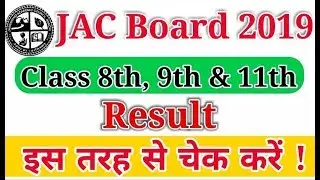 Jharkhand Board Result 2020 : Check JAC Class 8th, 9th And 11th Result 2020