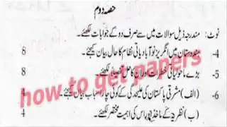 past papers 2016 lahore board 9th class pak studies