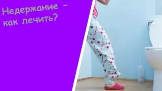 Энурез - Ночное Недержание Уреферон