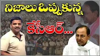 నిజాలు ఒప్పుకున్న కేసీఆర్...|| TeenmarMallanna || QNews || QNewsHD