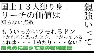 #雀魂 雑談的なノリで一時間ぐらい #1118