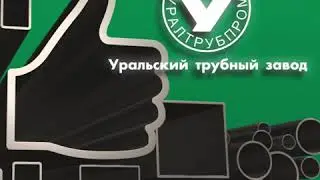 Уралтрубпром примет участие в 26 международной выставке «Металл-Экспо 2020»