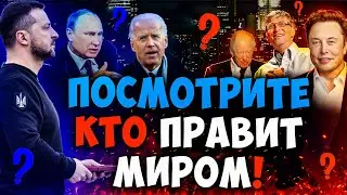 У кого сегодня реальная власть? Что не замечают христиане? Последнее время. Христианские проповеди