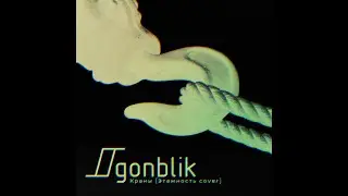 Øgonblik - Краны (Этажность retrowave cover)