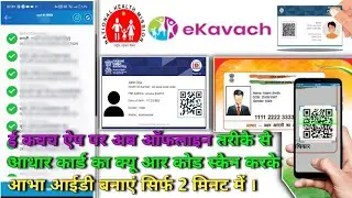 How to create offline app id from Ekavach app